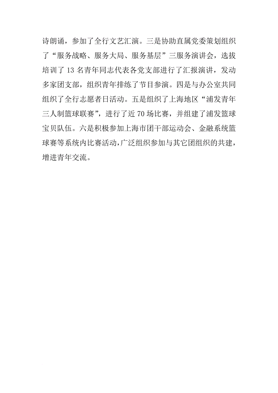 xx年银行团委工作计划书_1_第4页