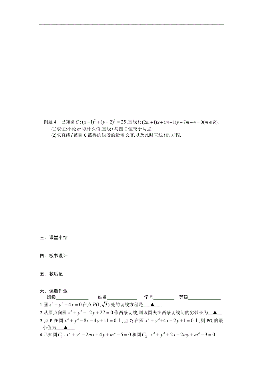 江苏省高三数学一轮复习学案：圆的综合应用（一）_第2页