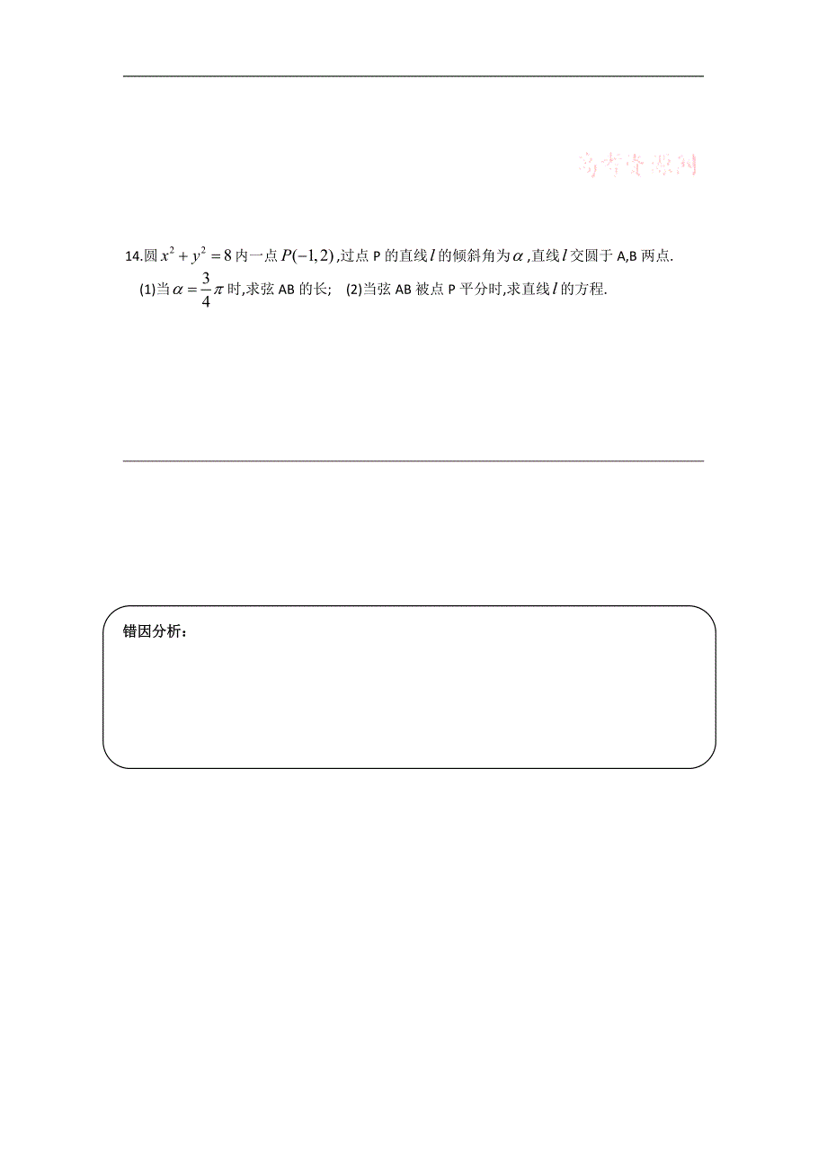 江苏省高三数学一轮复习学案：圆的综合应用（一）_第4页