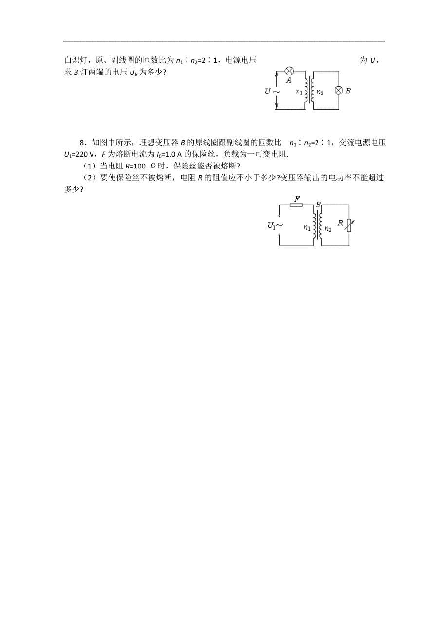 山西省吕梁市石楼县高二物理《5.4变压器》学案_第5页