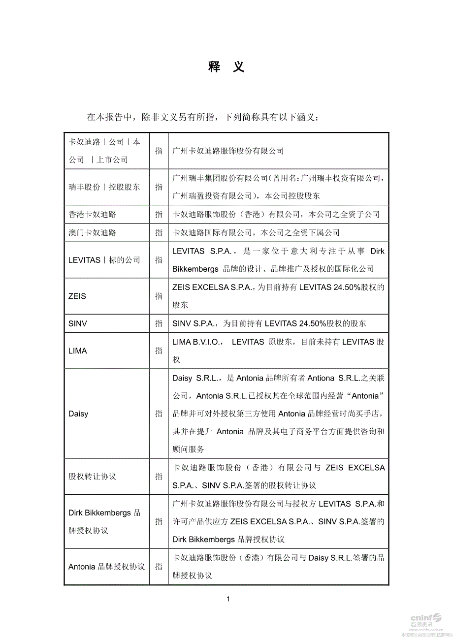 卡奴迪路：非公开发行a股股票募集资金使用的可行性分析报告(二次修订稿)_第2页