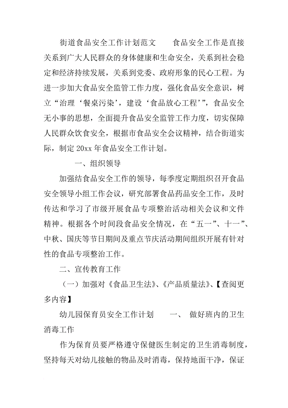 关于安全工作计划范文_第2页