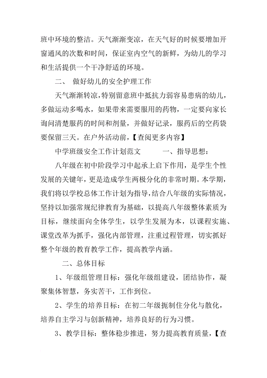 关于安全工作计划范文_第3页