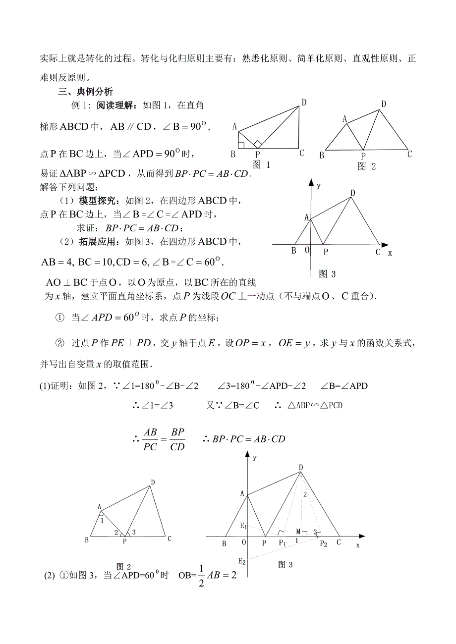 专题六---几何探究题的解题思路_第2页