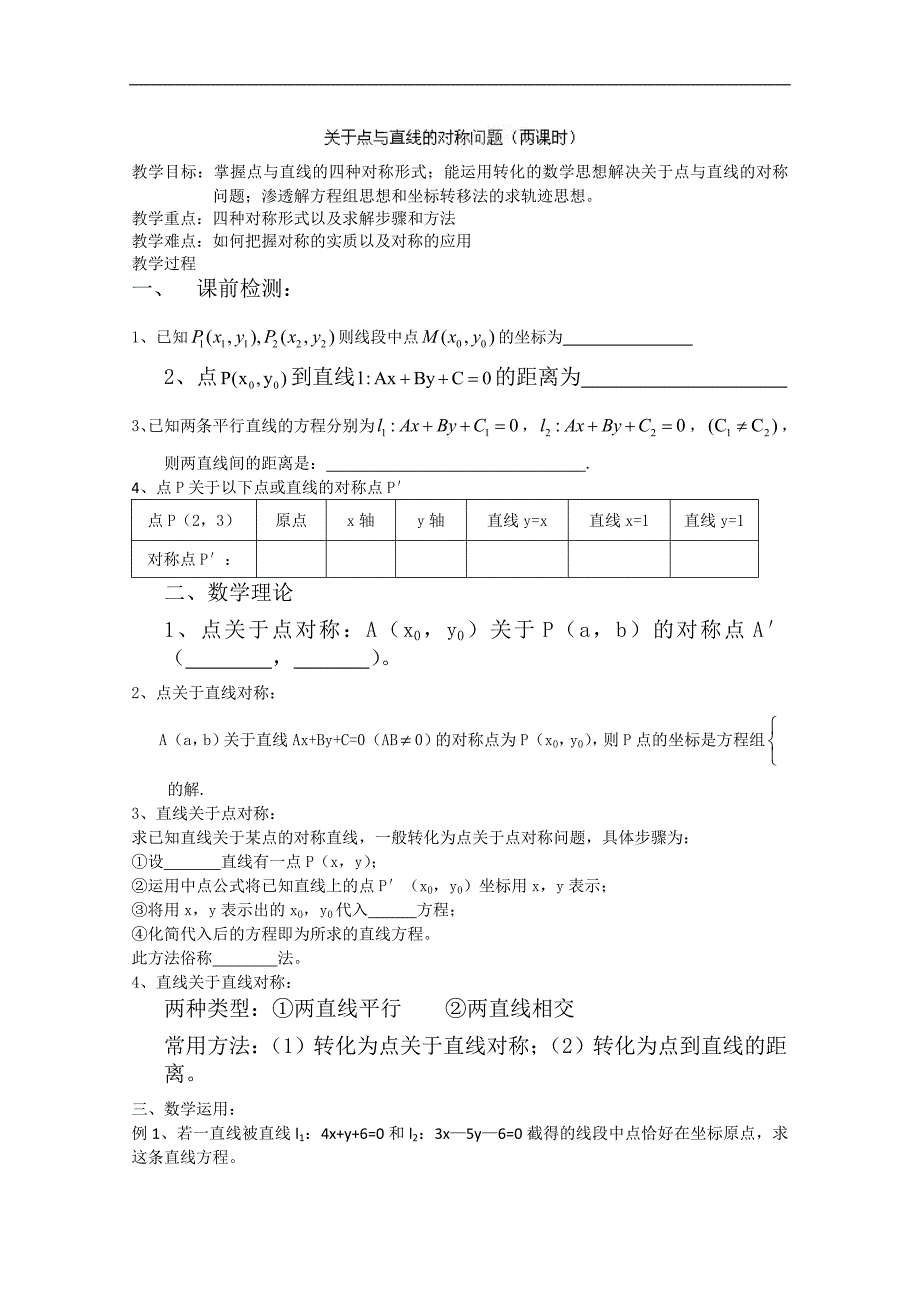 江苏省高二数学《对称专题》学案_第1页