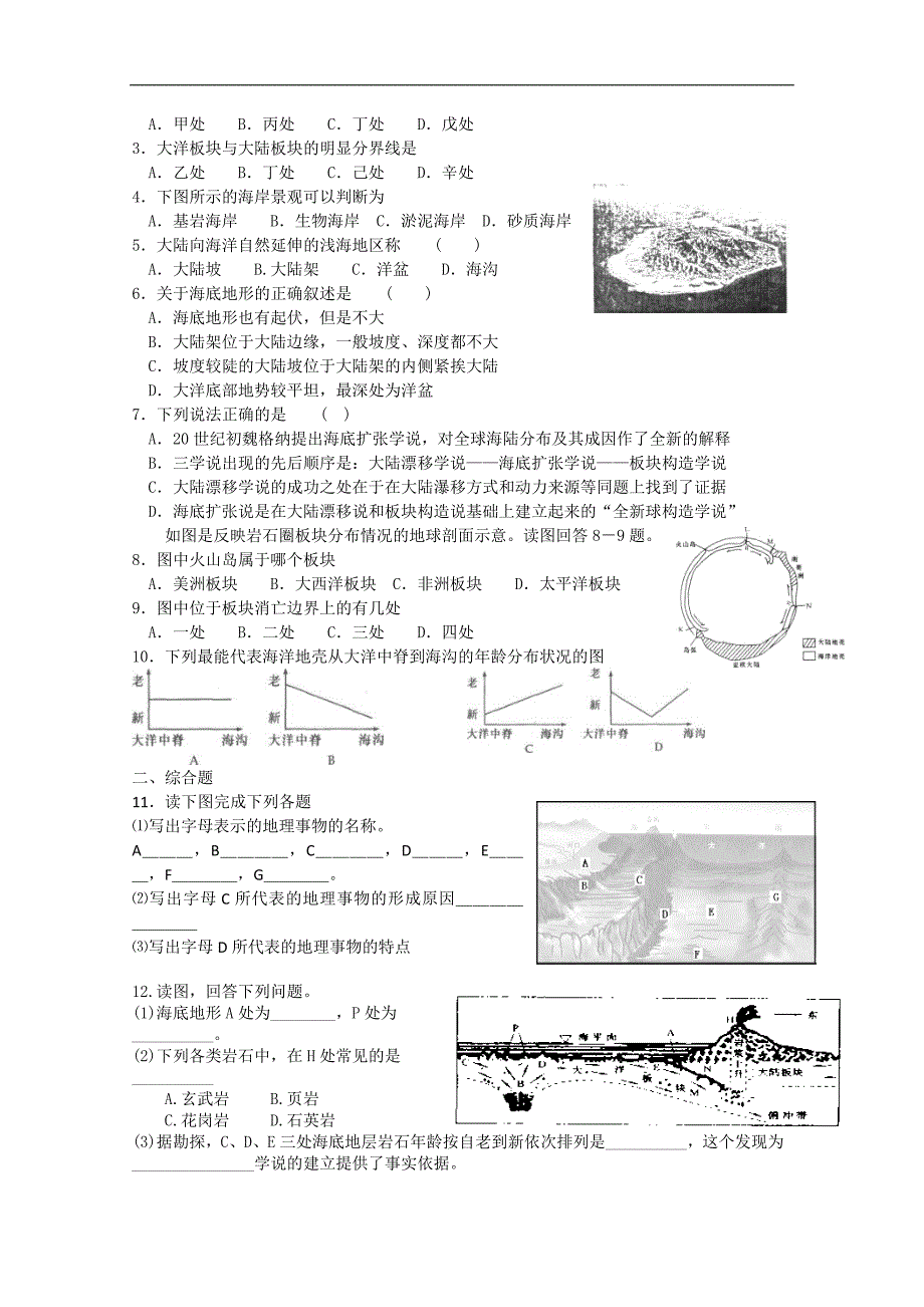 江苏省海门市包场高级中学高二地理《双休日任务型自主学习》导学单（一）_第3页