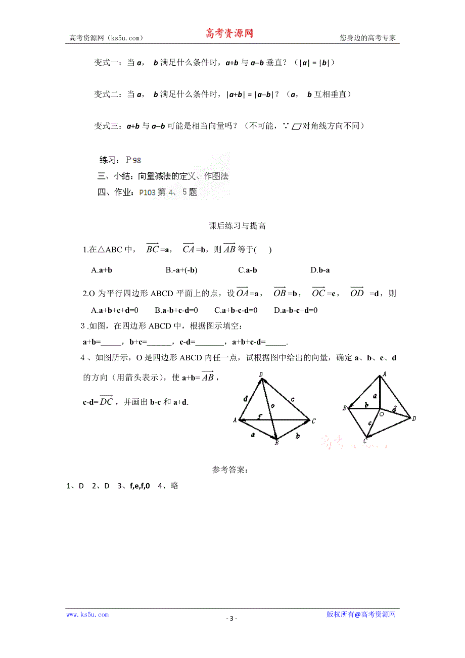山东省临清市高中数学全套学案必修4：2.2.2 向量的减法运算及其几何意义_第3页