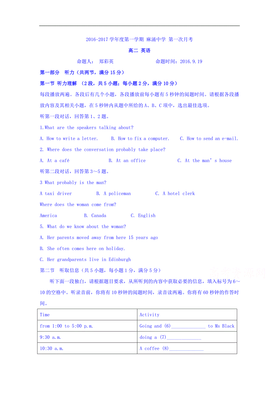 广东省东莞市麻涌中学2016-2017学年高二上学期第一次月考英语试题 word版缺答案_第1页