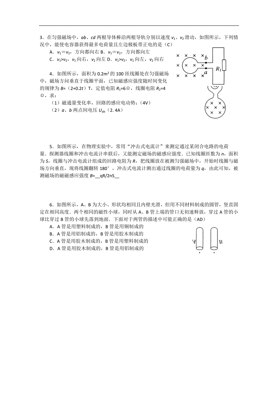 山西省吕梁市石楼县高二物理《4.5感生电动势和动生电动势》学案_第3页