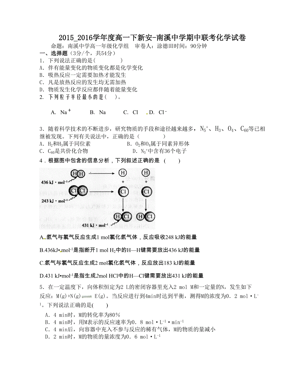 [中学联盟]安徽省六安市新安中学、南溪中学2015-2016学年高一期中联考化学试题_第1页