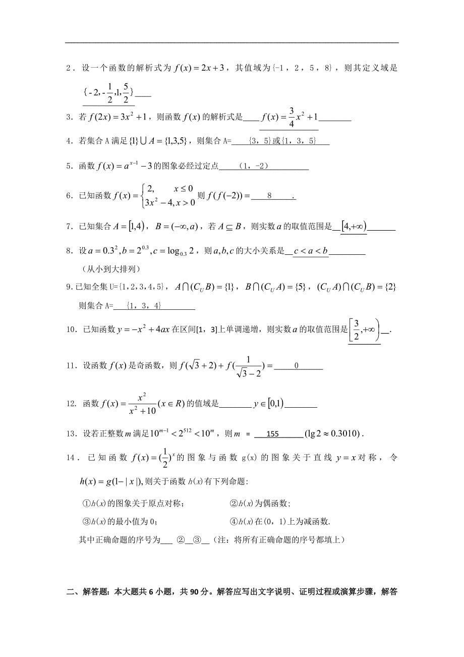 江苏省10-11学年高一第一学期期中考试（数学）_第5页