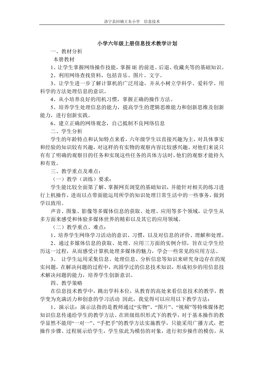 河大版六年级信息技术教案_第1页