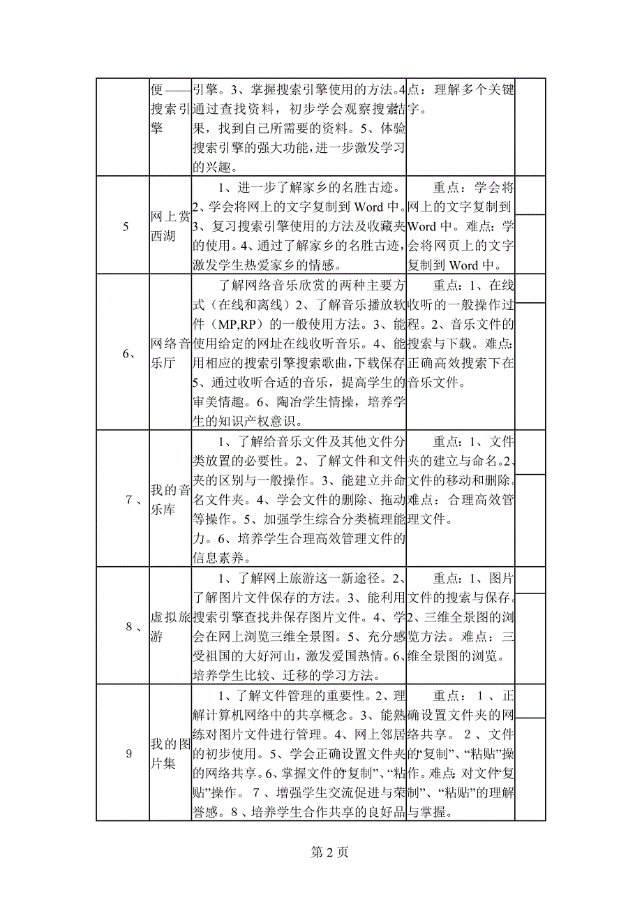 河大版六年级信息技术教案_第3页