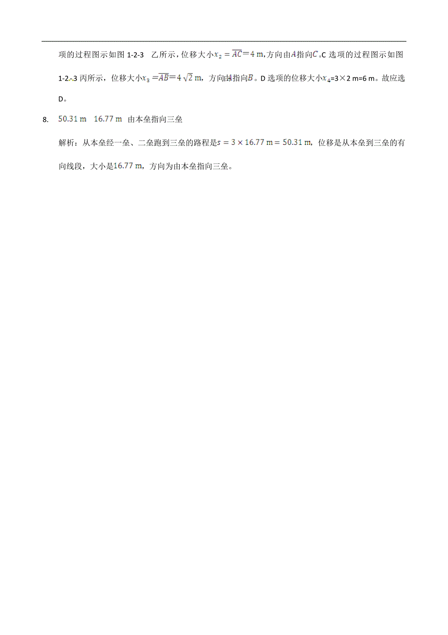 【开学-备课】2016-2017河北高一物理必修一《时间和位移》课时练案_第4页