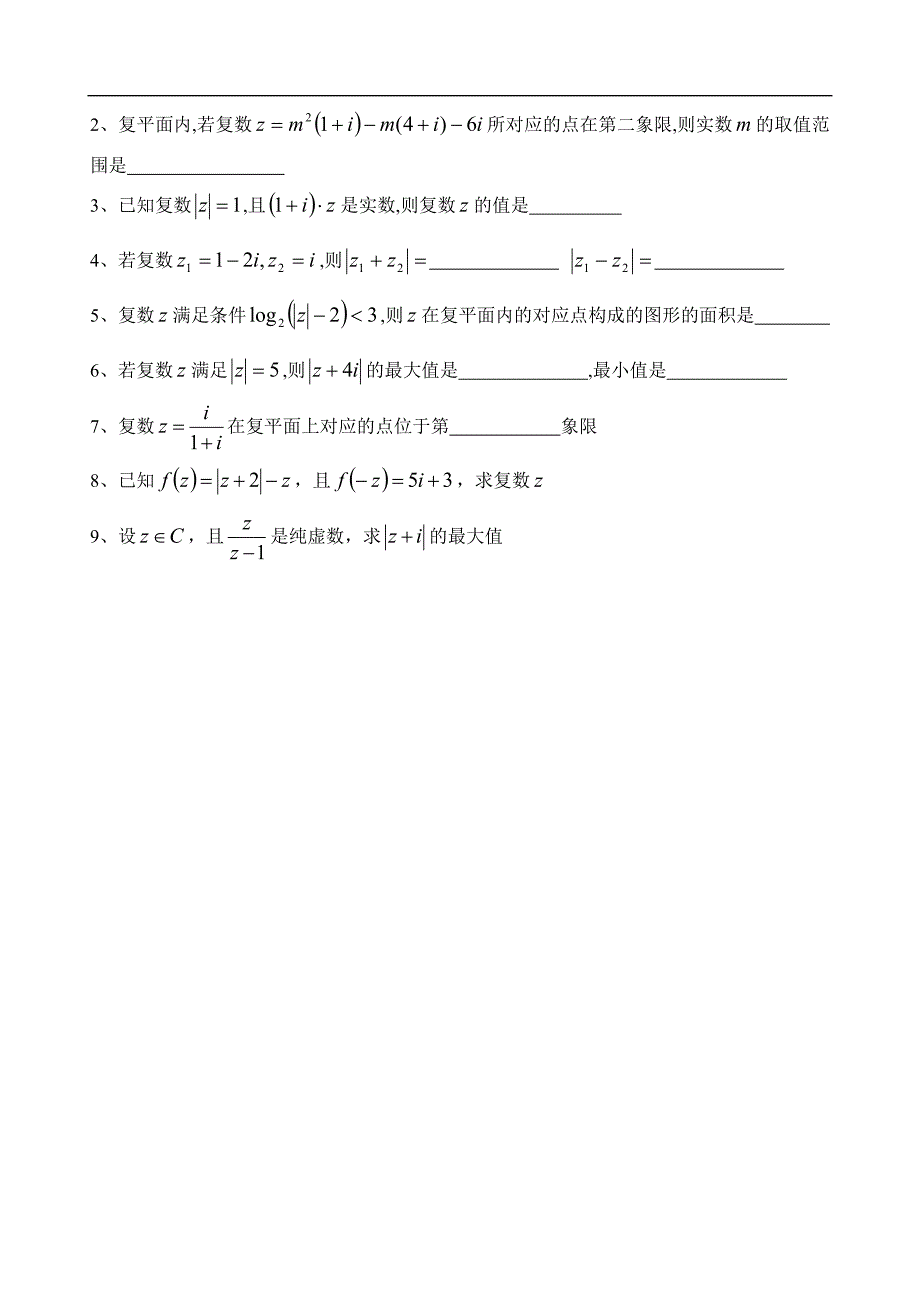 江苏灌南高级中学高二数学学案：复数的几何意义 选修一_第2页