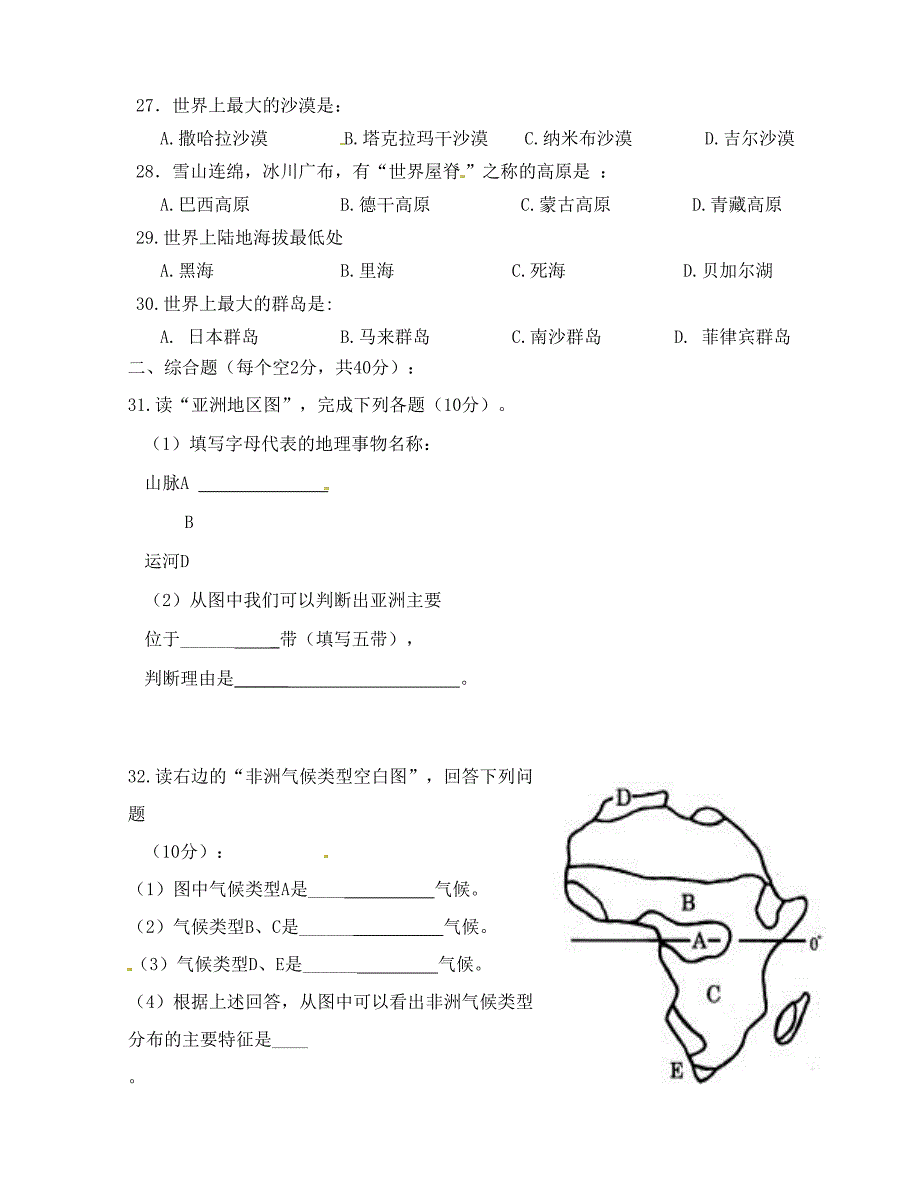 [中学联盟]广西2015-2016学年七年级下学期期中段考地理试题_第4页