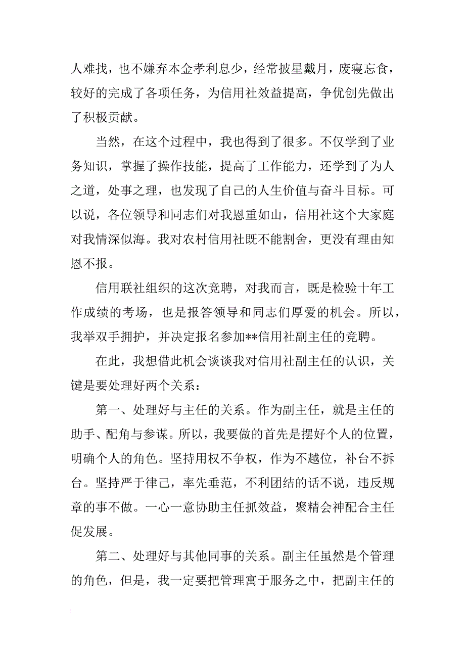 信用社中层干部竞聘演讲稿范文_第3页