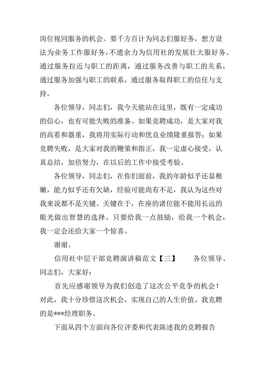 信用社中层干部竞聘演讲稿范文_第4页