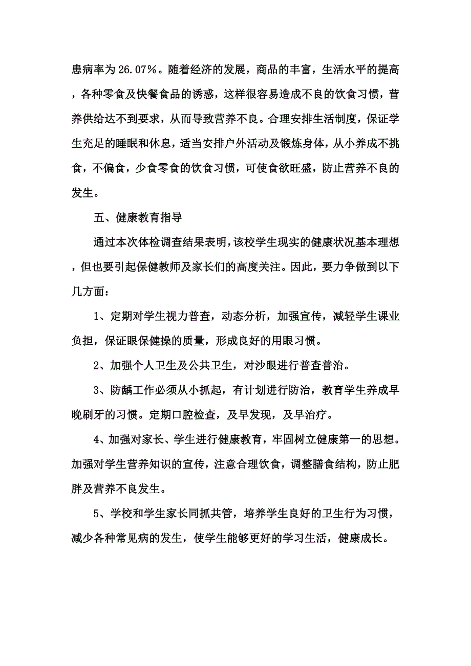 2015小学健康体检情况分析报告1[一]_第2页