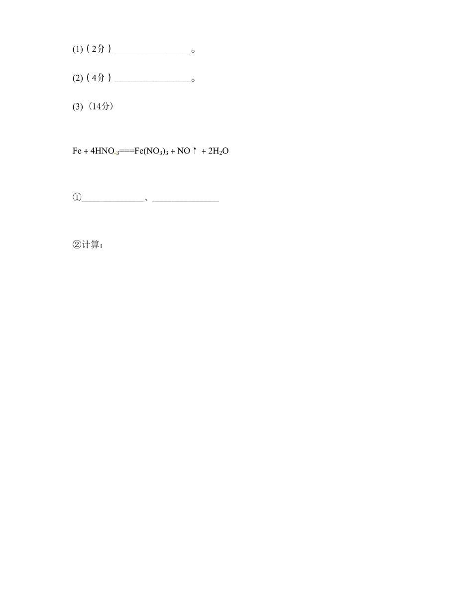 [中学联盟]四川省泸州市2015-2016学年高一上学期第一次月考化学试题（无答案）_第5页