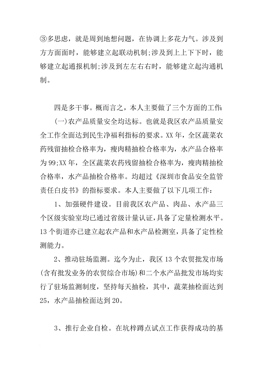 农林渔业局副局长述职报告_第2页