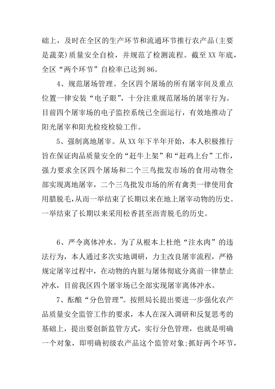 农林渔业局副局长述职报告_第3页