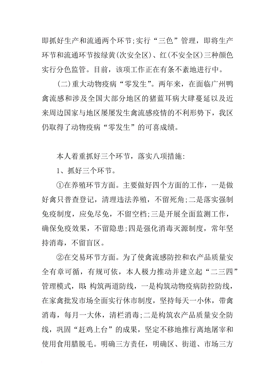 农林渔业局副局长述职报告_第4页