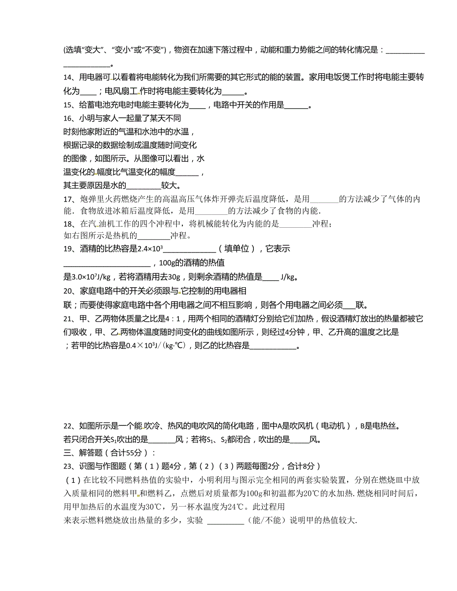 [中学联盟]江苏省东台市富安镇丁庄中学2016届九年级上学期第一次质量检测物理试题（无答案）_第3页