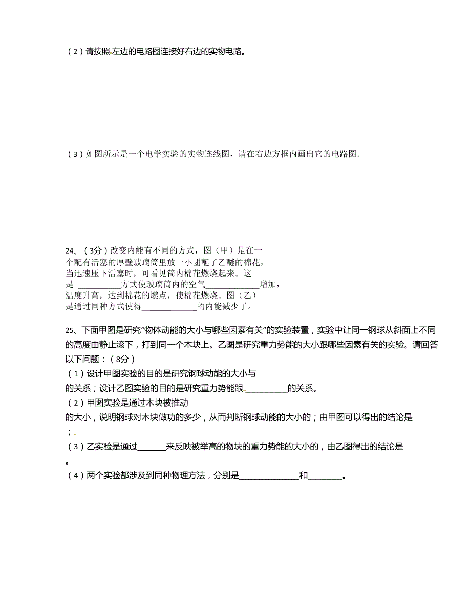 [中学联盟]江苏省东台市富安镇丁庄中学2016届九年级上学期第一次质量检测物理试题（无答案）_第4页