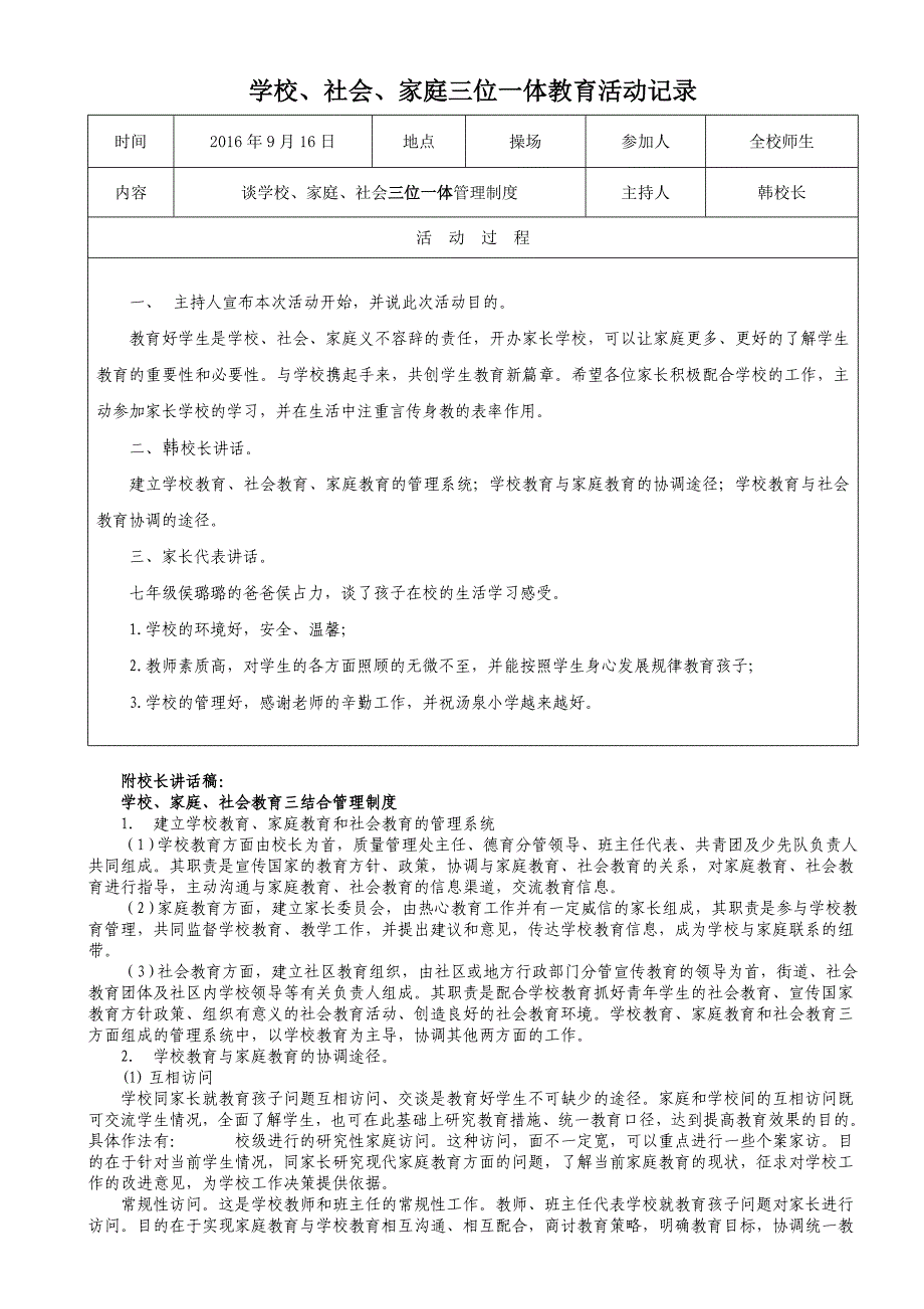 2016社会家庭学校三结合活动记录_第1页