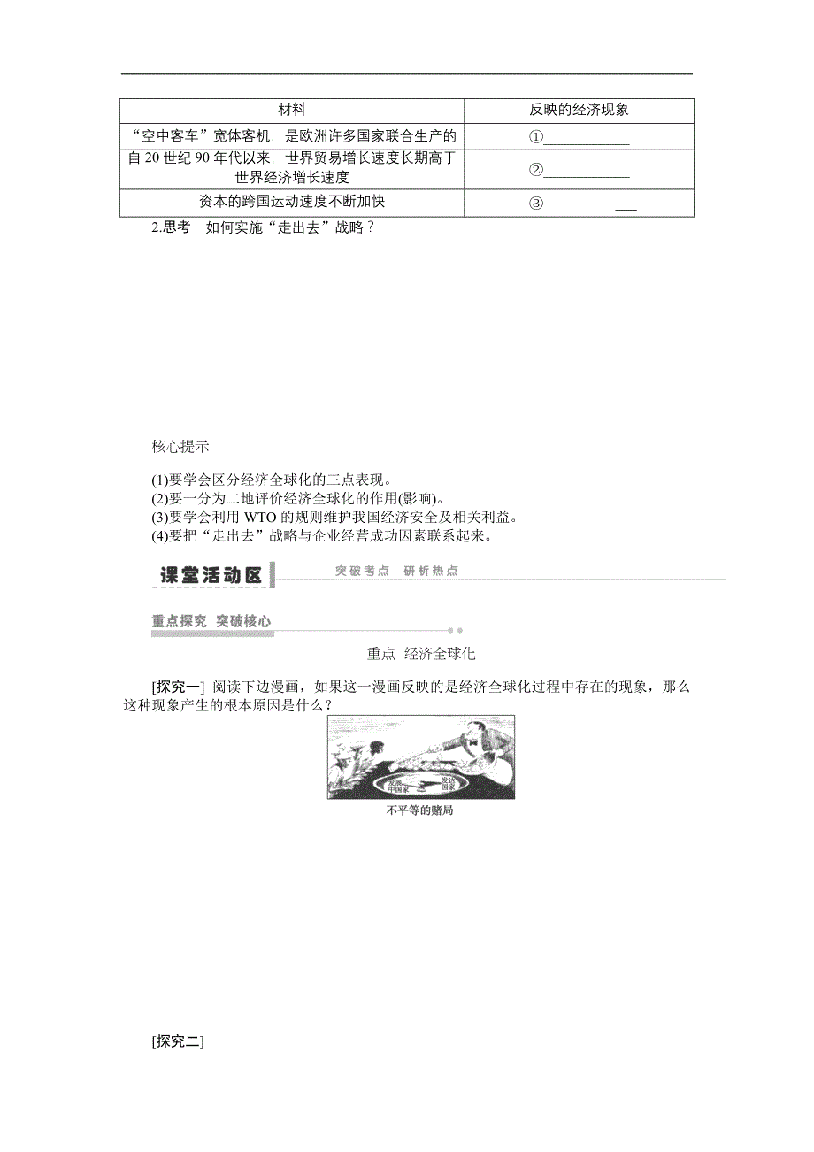 2016年高三政 治总复习稳固学案：+经济全球化与对外开 放_第2页