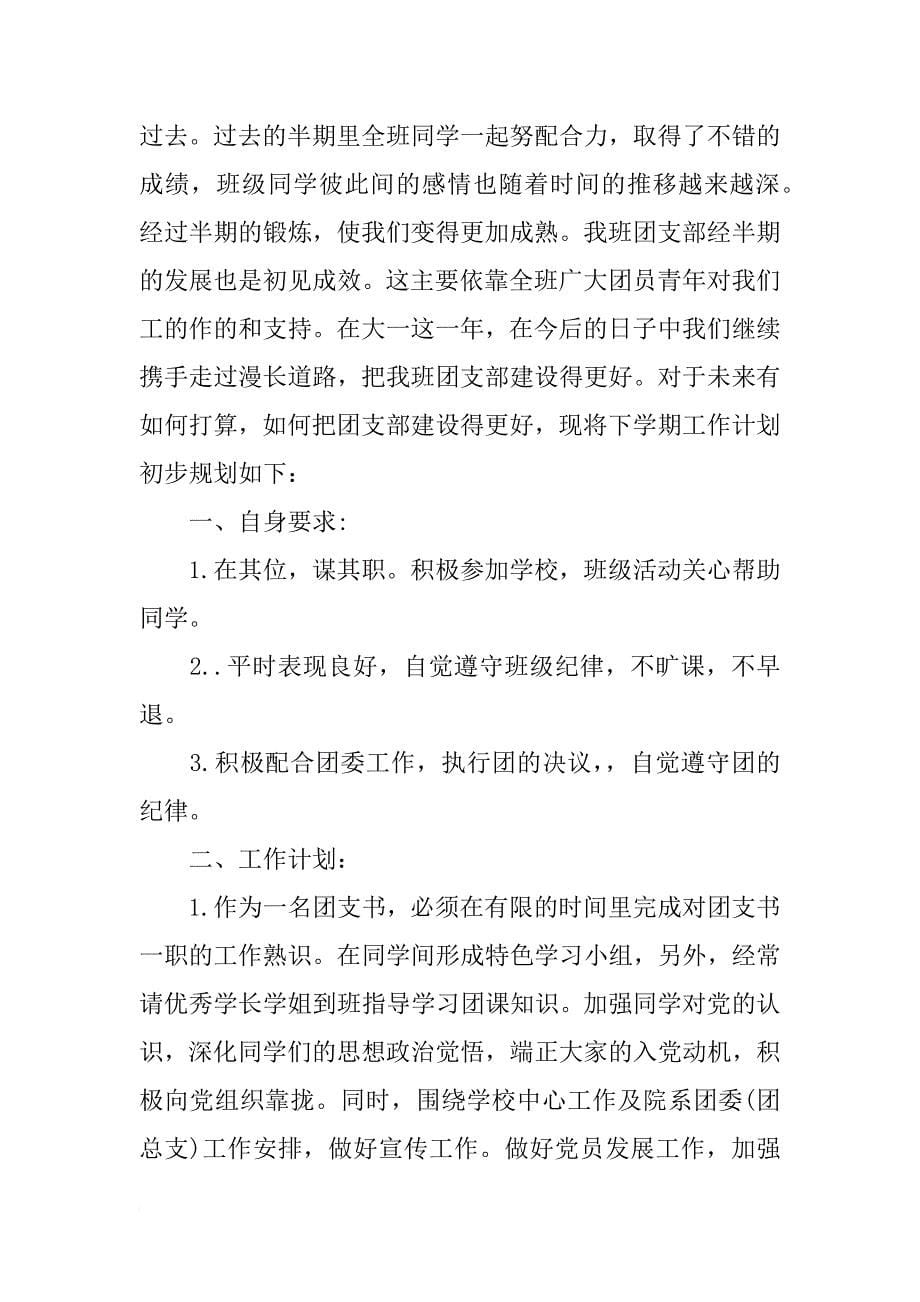 xx团支书工作计划 团支书工作计划范文_第5页