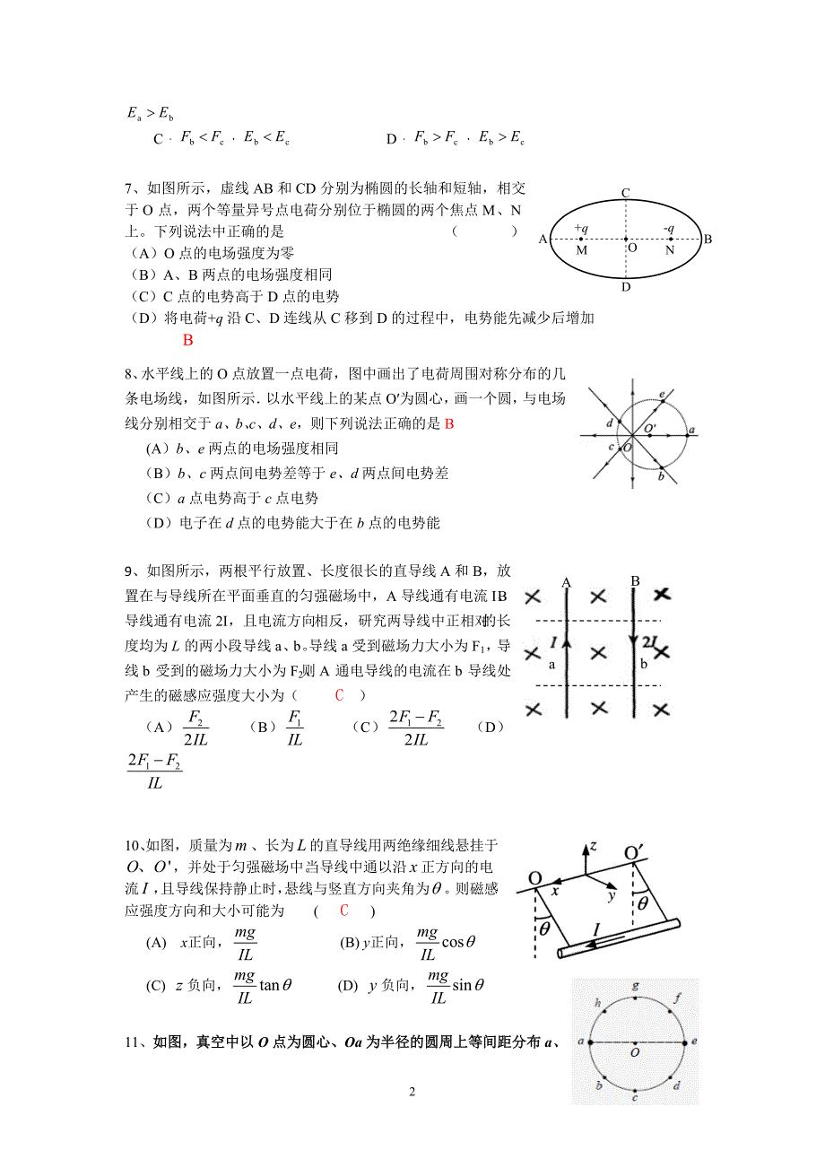 2015上海市各区高考物理二模分类汇编专题八电场和磁场_第2页