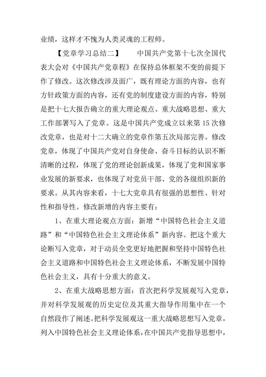 党章学习总结【范文】7篇_第5页