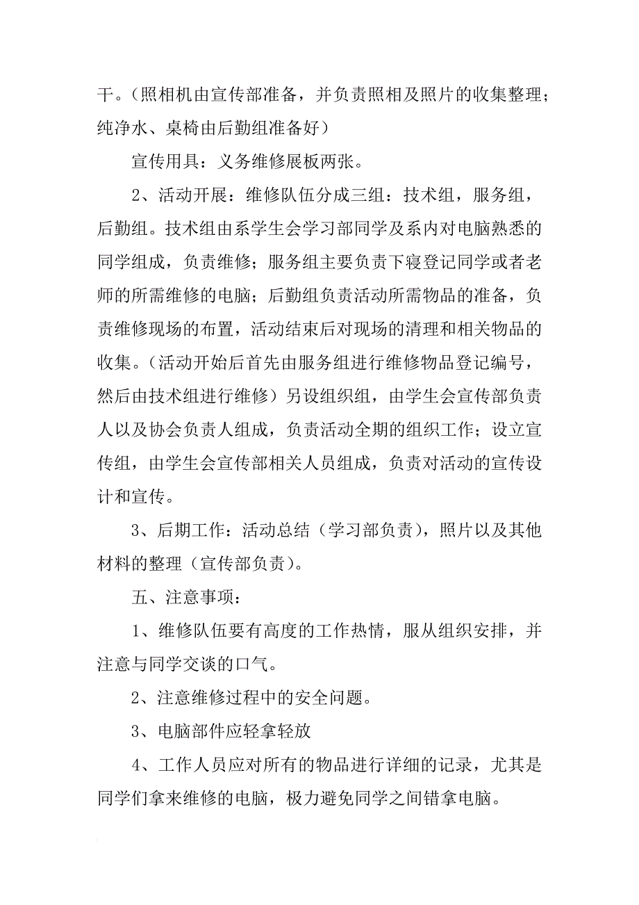 电脑策划书4篇_第4页