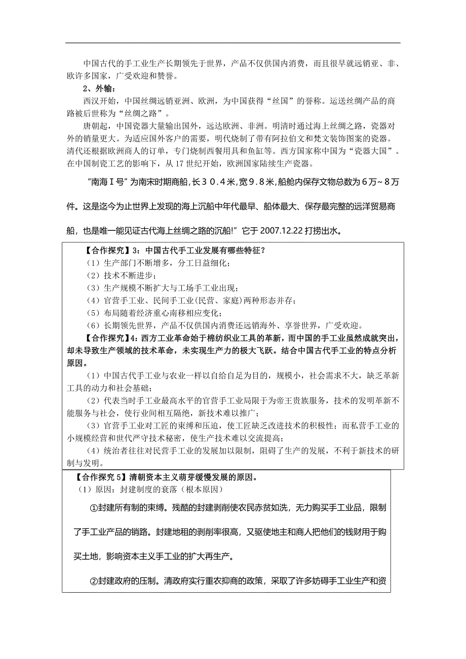 【预讲练结教学法】人教版历史必修二 1.2 古代手工业的进步讲解_第4页