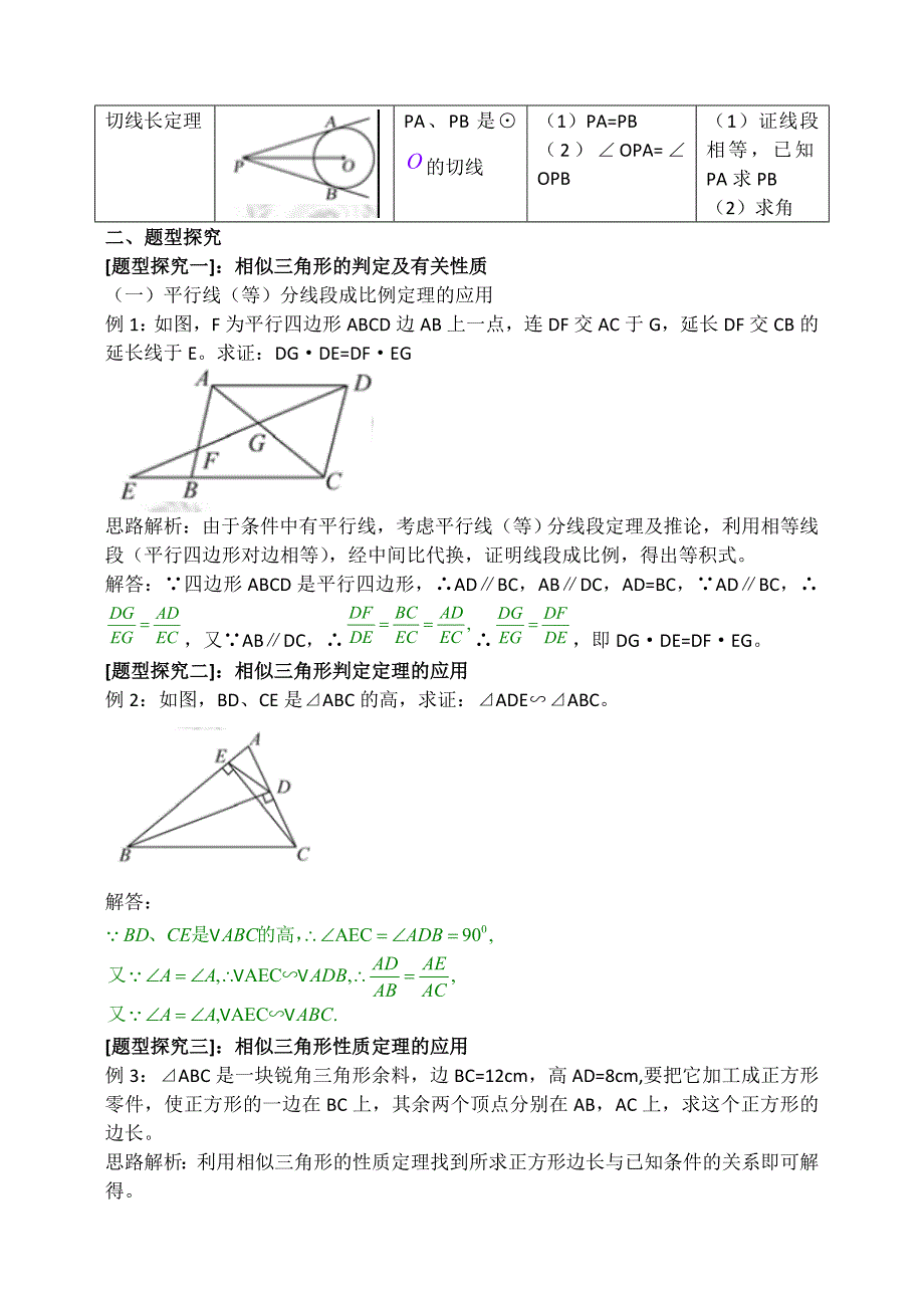 【全国百强校】高三数学第一轮复习导学案：几何证明选讲a_第4页