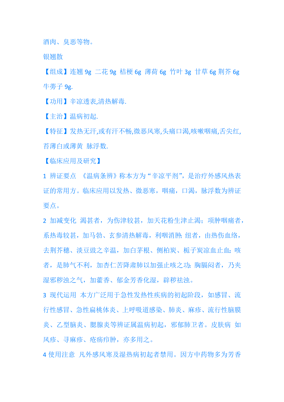 传统中医经典名方解析 二_第2页
