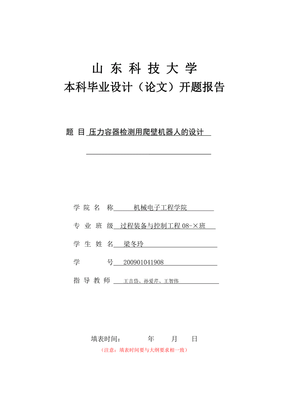 毕业设计,开题报告规范._第1页