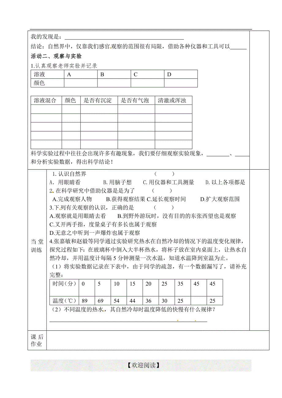 [名校联盟]浙江省临安市於潜第二初级中学七年级科学上册第一章《科学入门》第3节《科学观察》导学案_第2页