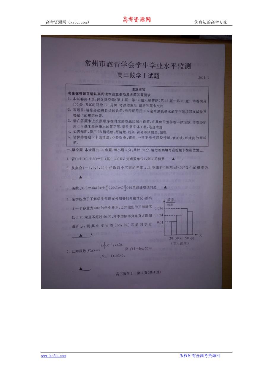 江苏省常州市高三第一次调研测试（数学）（图片版无答案）.1_第1页