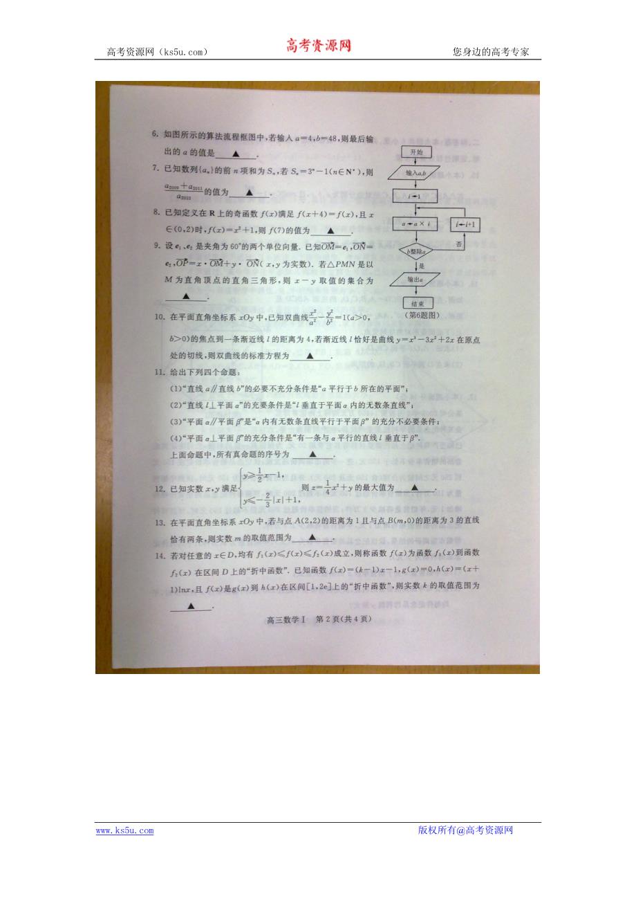 江苏省常州市高三第一次调研测试（数学）（图片版无答案）.1_第2页