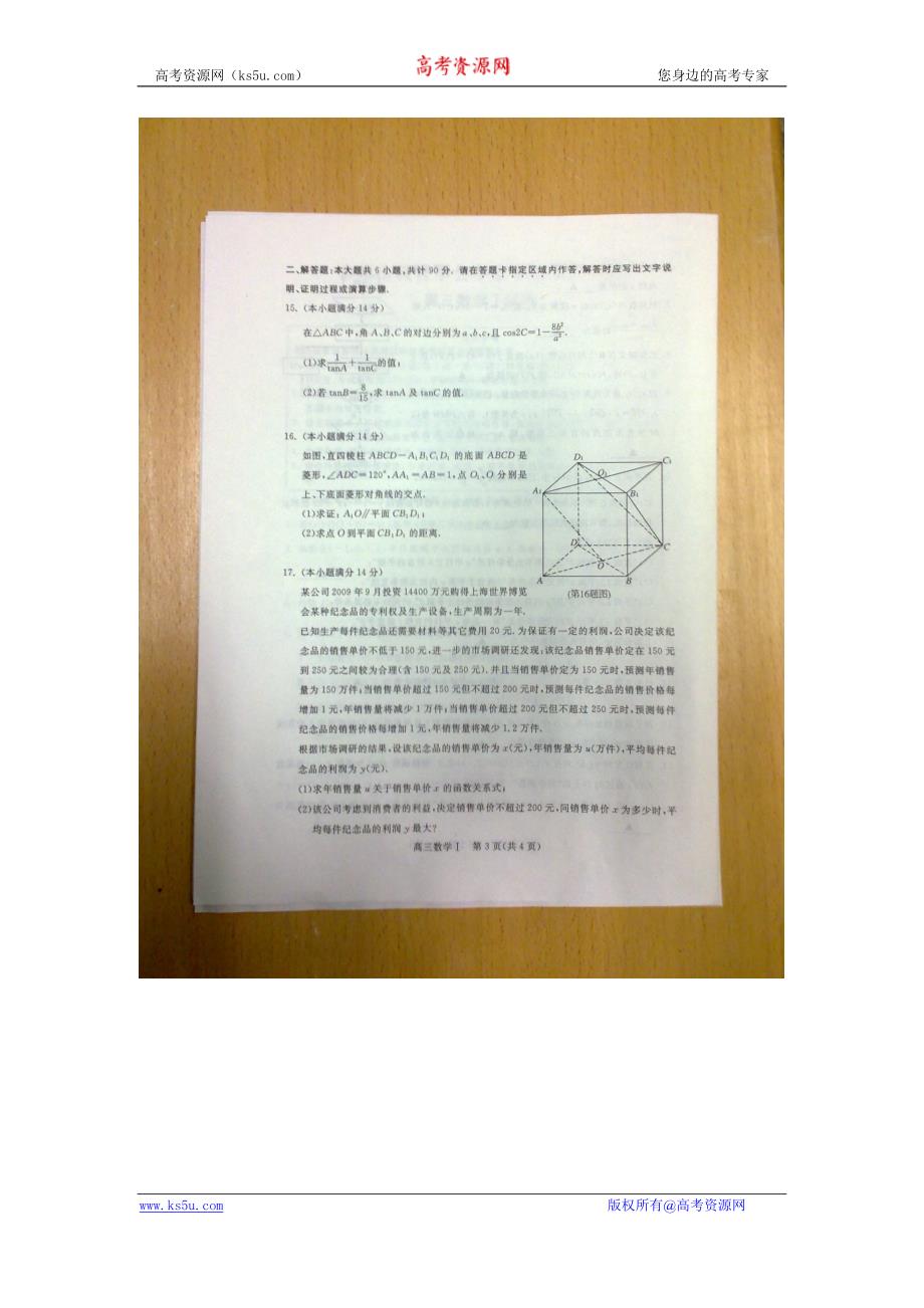 江苏省常州市高三第一次调研测试（数学）（图片版无答案）.1_第3页