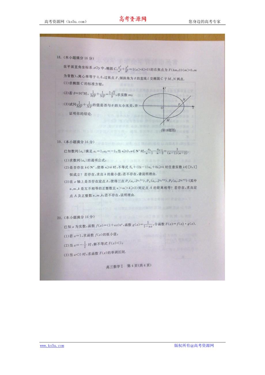江苏省常州市高三第一次调研测试（数学）（图片版无答案）.1_第4页