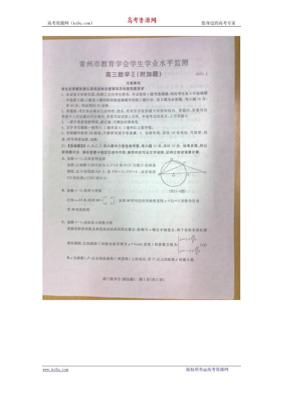 江苏省常州市高三第一次调研测试（数学）（图片版无答案）.1_第5页