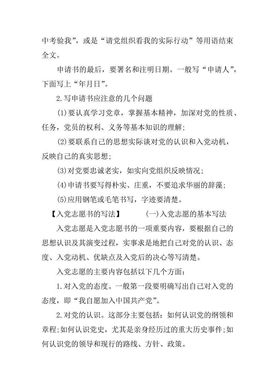 入党申请书范文【xx最新版】_第2页