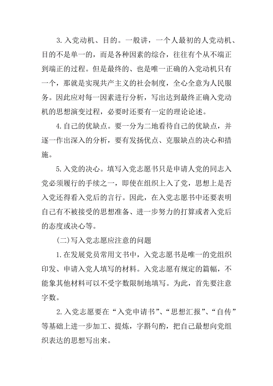 入党申请书范文【xx最新版】_第3页
