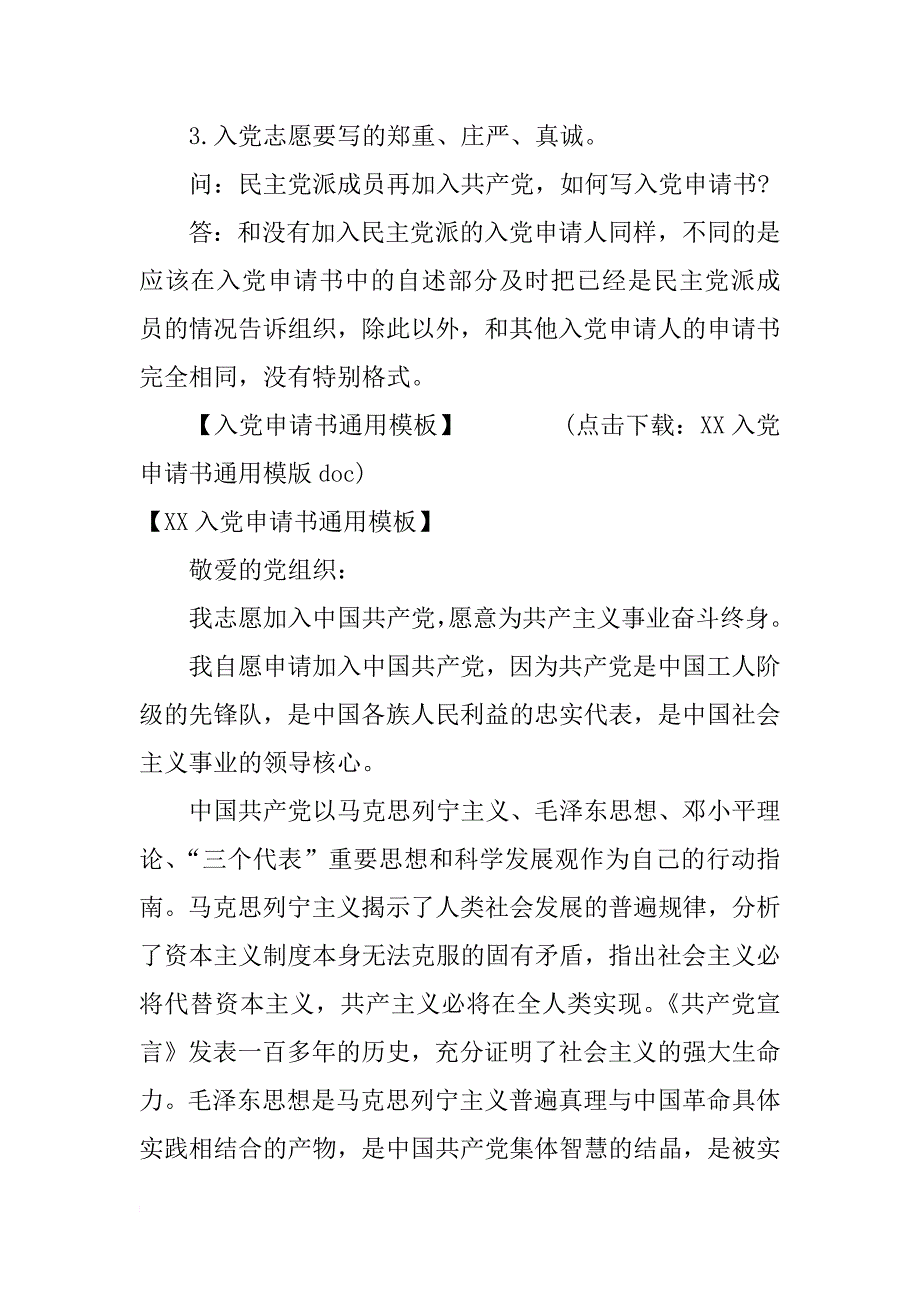 入党申请书范文【xx最新版】_第4页
