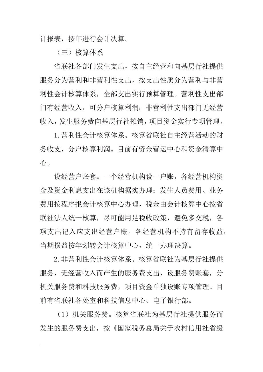 运行实施方案3篇_第3页