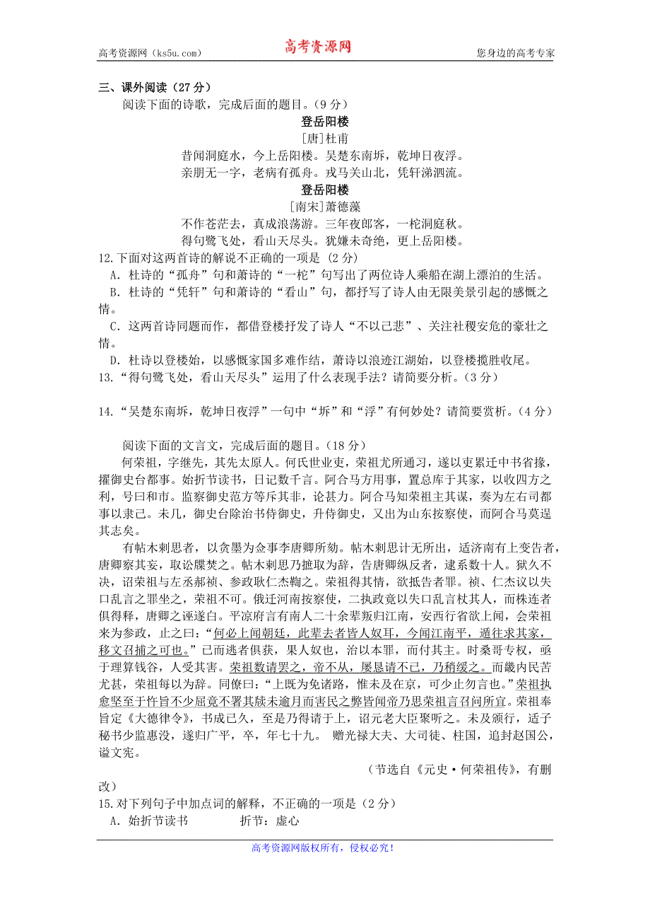 2016-2017学年高二上学期期末考试语文试卷 word版无答案_第3页